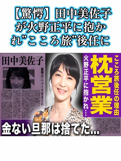 田中美佐子の驚愕の人生と影響
