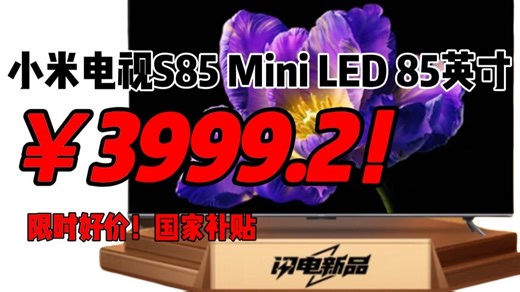 限时好价！小米MIREDMI电视X75 2025款节能版 75英寸 288Hz高刷 4GB 64GB 小米澎湃OS ¥2388.64！领券购买方法 国补教程 高