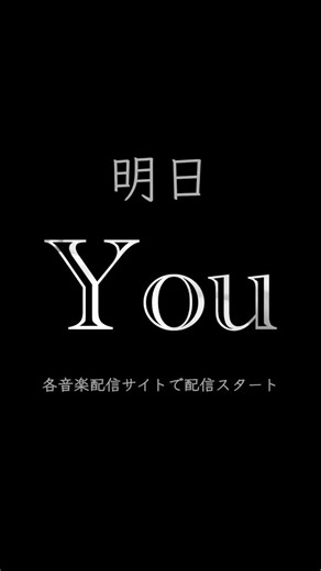 「まだ、あなたを求めている人がいる」｜Ota / 『You』