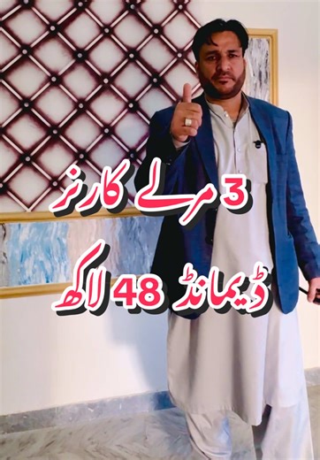 Beautiful 3 Marla Corner House for Sale in Alipur Islamabad