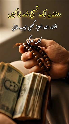 Zindagi Me Kabhi Jeb Khaali Nehi Hogi | #wazifa #dua #islamicprayer #shorts