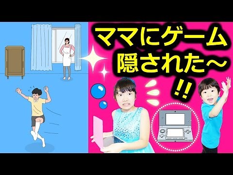 ★Escape Game! "My mom hid my game!!"★Escape Game "Hidden game to Mama"★
