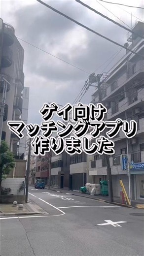 ゲイ向けマッチングアプリ「ビビステ」ユーザー数1900人突破！プロフィールのリンクから是非ダウンロードを。さあ、僕らの恋を始めよう。 #ゲイ #マッチングアプリ #lgbt #lgbtq