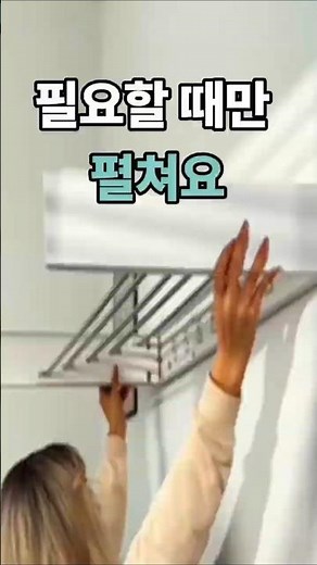 벽부착 접이식 빨래건조대 추천｜좁은 세탁실·베란다 공간 활용 아이템#벽부착빨래건조대#접이식빨래건조대#세탁실정리#베란다공간활용#빨래건조용품