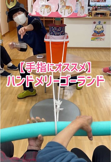 高齢者向けメリーゴーランドレクリエーションゲーム