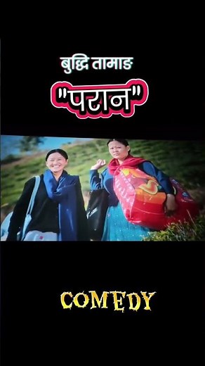 Paran new nepali movie 2025 #parana