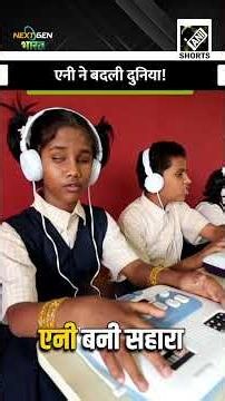 AI and Smart Devices are empowering people with disabilities #NextGenBharat
