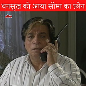 292K views · 23 reactions | धनसुख को आया सीमा का फ़ोन शो #MrDhansukh के इस वीडियो में जानिये आखिर क्यों धनसुख को आ गया है अचानक से सीमा का फ़ोन #Ultra #MrDanshukh #KadarKhan #90s #hindiserial #entertainment #90sserial #comedy #doublerole #hinditvserial #Ultratvseries #Superhit #ComedySerial #childhood | Ultra TV Series | Facebook