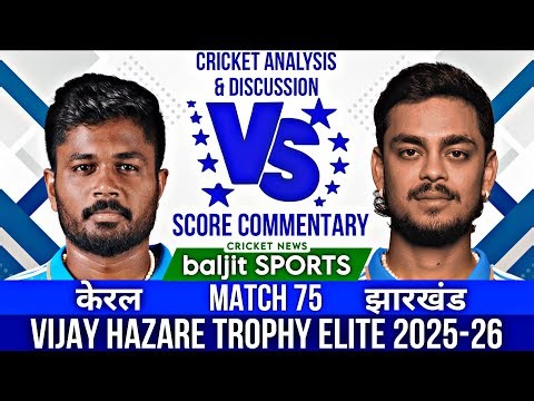 Score Commentary | Kerala vs Jharkhand Live | KER vs JHKD | Vijay Hazare Trophy Elite 2025-26