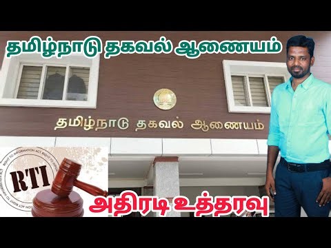 Tamil Nadu Information Commission Action Order | RTI ACT Instructions