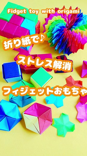 楽しめる折り紙おもちゃのアイデア