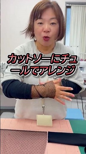 【洋裁テクニック】カットソーの袖口をチュールでアレンジ🧵 #shorts