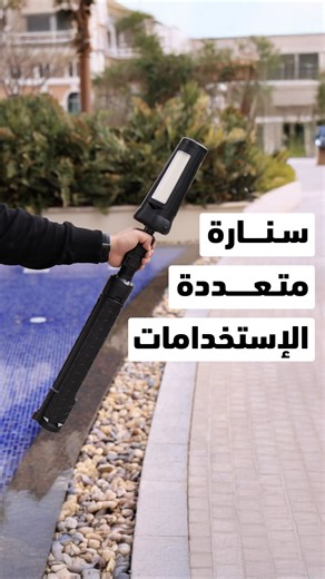 💡 سنّارة الإضاءة اللي ما تستغني عنها بأي طلعة! اشحنها، حطها معك، وخلّي الإضاءة جاهزة بأي وقت وأي مكان. 🔋 تشحن Type-C خلال 3–4 ساعات ☀️ أو بالطاقة الشمسية وتشتغل لحد 7 ساعات (حسب قوة الإضاءة) 🎛️ تحكم كامل عن طريق الريموت 🔄 توزيع إضاءة بكل الاتجاهات 🧲 استخدام بالتعليق أو بالمغناطيس 💛🤍 لون أصفر أو أبيض 💰 السعر: 220 ريال 📲 للطلب أو الاستفسار: واتساب: 974 6624 2462 أو راسلونا بالخاص 💬 💡 The light hook you’ll need on every trip! Charge it, keep it with you, and enjoy reliable lighting anyti
