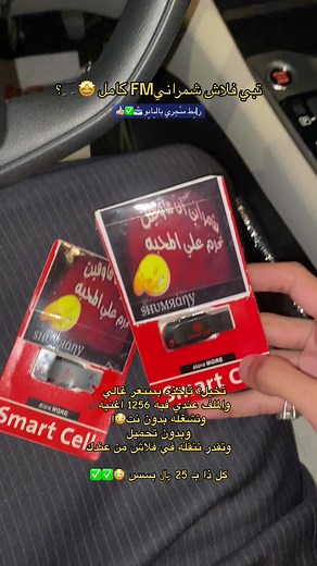 كميه محدوده 📢👍🏼، حْصـ.م 50٪ ( مىًحِرىٍ بالىِاىٍو📥✅ ) #اغاني_عراقيه #اغاني_مسرعه💥#explore #fyp #التيما #شمراني_fm #عراقي #foryou #التيما2023 #التيما_تسبق_فيراري #اغاني #capcut #riyadh #abha #t1 #alkhobar #madina #hail #funny #كامري #GMC #foryoupage #viral #k5 #سيرا #شمرانيfm #fypシ #edit #fyppppppppppppppppppppppp #الرياض #الهلال #النصر #الاتحاد #الاهلي #كورة #اكسبلورexplore #4u #رمضان #رمضان_يجمعنا #رمضان_كريم #رمضان_وصل #عراقيات #مسرع #4upage