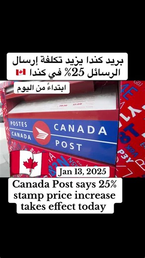 Canada Post Stamp Price Increase Takes Effect January 2025