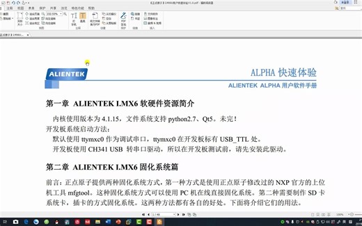 [授权转载]正点原子系统移植和跟文件系统构建——基于阿尔法linux开发板
