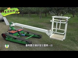 全國首台電動履帶式高空作業車 全新登場!