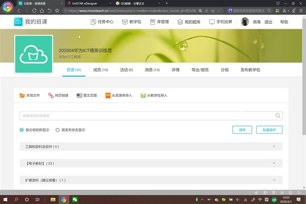 202004-03-华为售前工具EDesigner