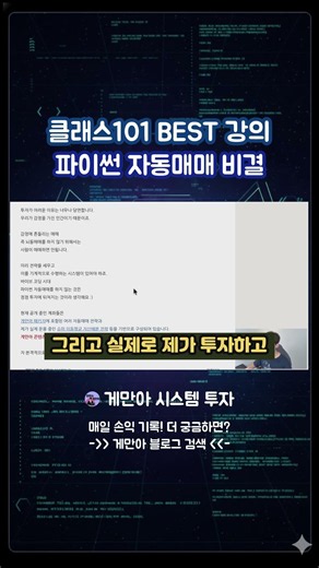 Class101 BEST Course: Python Automated Trading Secrets