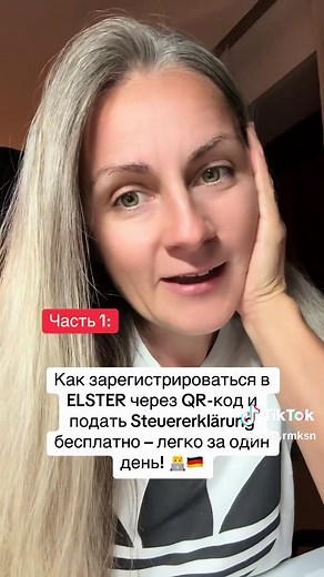 Как легко зарегистрироваться в ELSTER для налоговой декларации