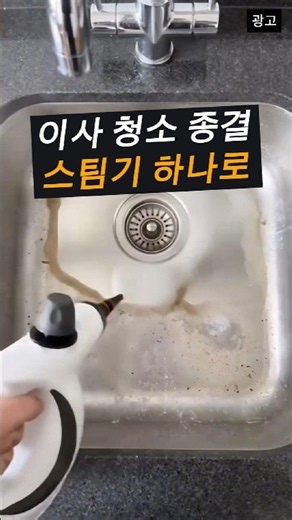 30,000원으로 집을 새롭게! 스팀청소기 추천 #청소용품 #steam