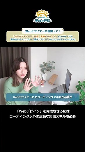 【現役デザイナーの本音】Webデザイナーにコーディングスキルは必要？ #webデザイン #コーディング