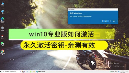 win10专业版激活密钥获取，三步永久激活Windows10系统