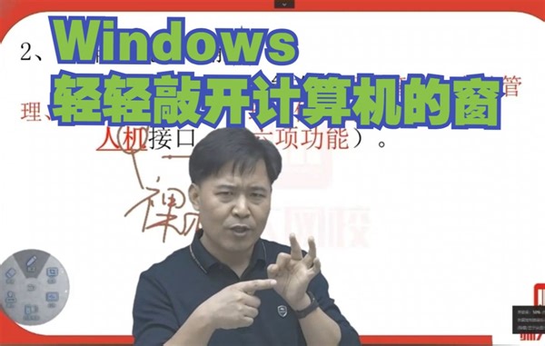 计算机windous7基础操作（1）【专升本免费课程】