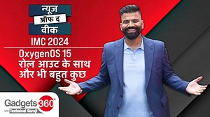 Gadgets 360 With Technical Guruji: IMC 2024, OxygenOS 15 रोल आउट के साथ और भी बहुत कुछ | Gadgets 360 Hindi