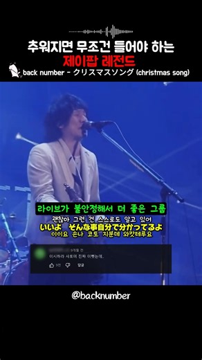 제이팝 레전드 캐롤송 top1 #shorts #백넘버 #backnumber #일본노래 #노래추천