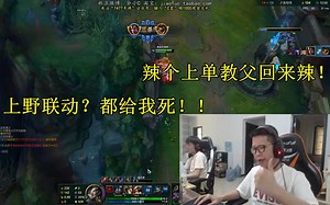 【余小C】国服钻二 C皇超神Carry 弹幕：C皇我真的饿了！