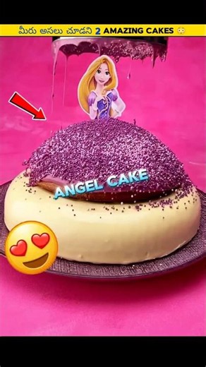 మీరు అసలు చూడని 2 AMAZING CAKES 😳| #interestingfacts #amazingfacts #shorts #viral #telugufacts