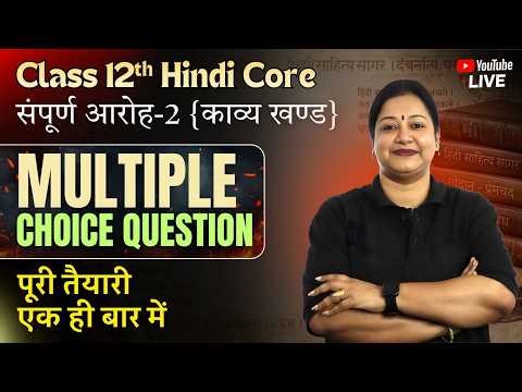 Board Exam 2026 MCQ Battle⚡| Class 12 Hindi Core Aroh 2 (Kavya Khand) | Rupali Mam | LIVE #cbse