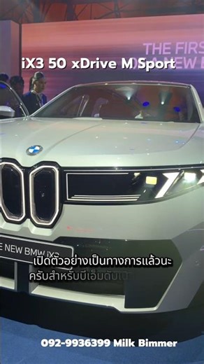 The BMW iX3 50 xDrive M Sport has been officially launched. It's beautiful and very practical! #N...
