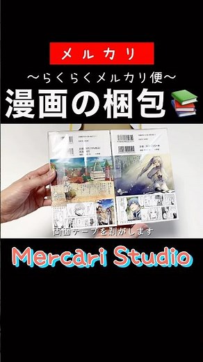 【メルカリ】3通り！らくらくメルカリ便で漫画を梱包する方法〜ネコポス／宅急便コンパクト／宅急便〜【メルカリ梱包】#メルカリ #mercari #Shorts