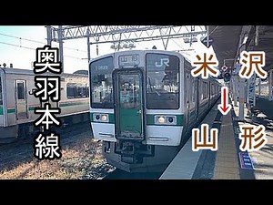 前面展望 奥羽本線 米沢 → 山形