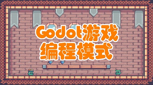 Godot游戏编程模式：第七章 状态模式和AnimationTree