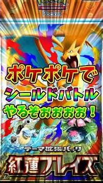 [Pokémon] Shield Battle with Pokémon! #130 [Pokémon Trading Card Game Pocket]