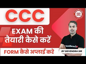 HOW TO APPLY AND PREPARATION FOR CCC EXAM 2025 | CCC CLASS BY DEVENDRA SIR