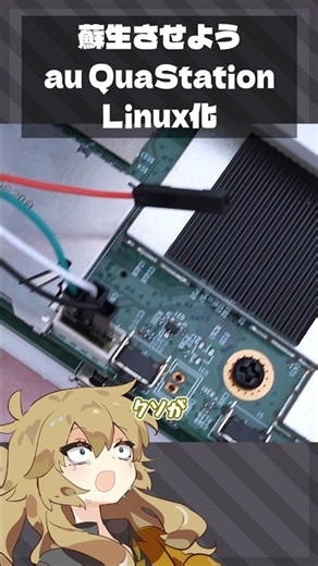 Reviving a Defunct Home Server by Installing Linux [Modifying the au QuaStation] #shorts #gadgets...