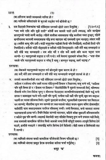 NEB-2082, OPT- NEPALI QUESTION PAPER