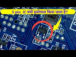 5Pin IC Electronics सर्किट में क्यों होता हे ? | Why 5pin Regulator IC use in Electronics Circuit