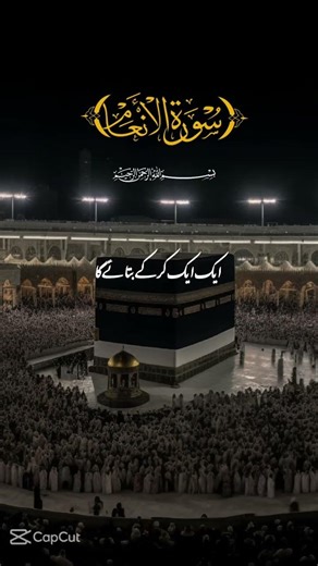 Surah Al Anam Full | Complete Tilawat with Urdu Translation | Beautiful Quran Recitation