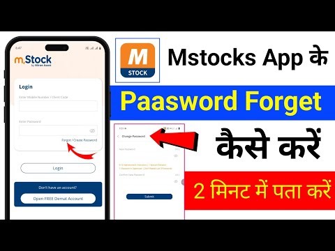 mstock password forgot kaise kare | m stock ka Password Change 2025 |mstocks App