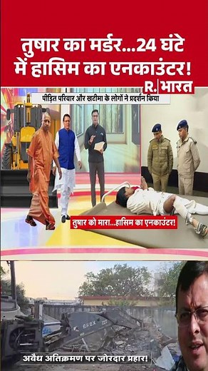 Encounter News:तुषार का मर्डर...24 घंटे में हासिम का एनकाउंटर! | Crime News