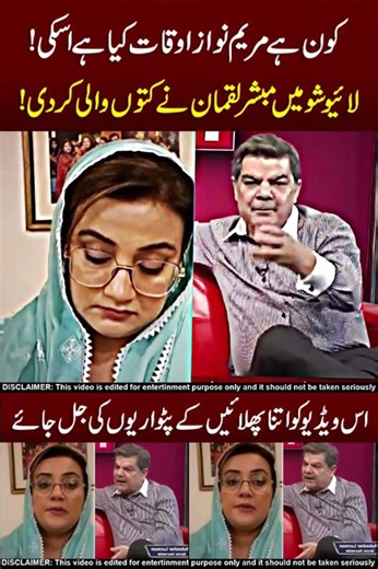 Mubashir Luman Hyper 😱🤣 Maryam Nawaz!!