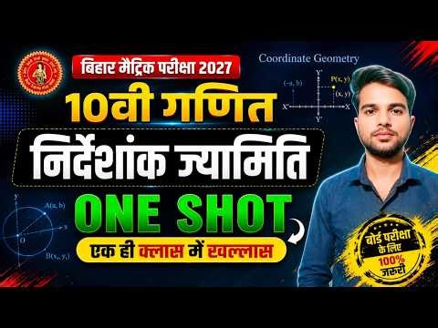 Bihar Board Class 10 Math | निर्देशांक ज्यामिति One Shot 🔥 | Coordinate Geometry Full Chapter 7