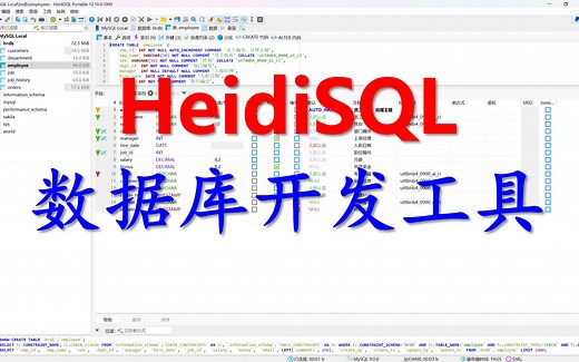 十分钟掌握数据库开发工具HeidiSQL