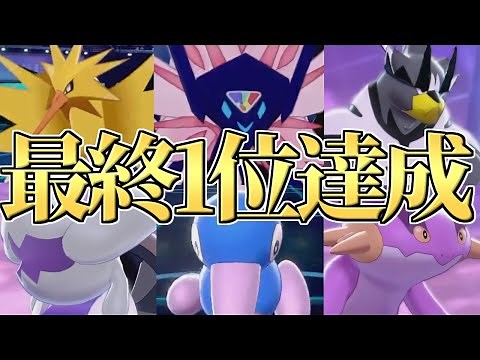 【超激熱対戦】ランクマッチ2連続最終1位達成!!世界最強型『ネクロズマ』で最上位勢全員倒します。【ポケモン剣盾】