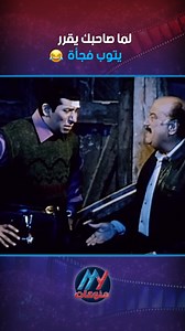 2.4M views · 29K reactions | لما صاحبك يقرر يتوب فجأة  #غبي_منه_فيه #هاني_رمزي #حسني_حسني #نيللي_كريم | MyContent منوعات | Facebook